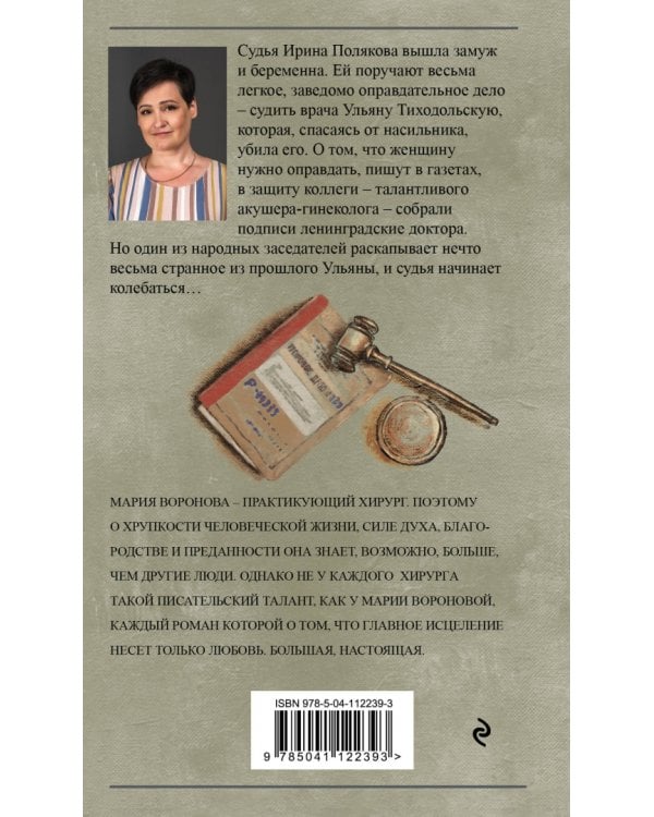 Идеальная жена