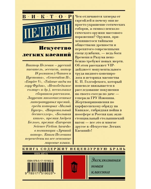 Искусство легких касаний