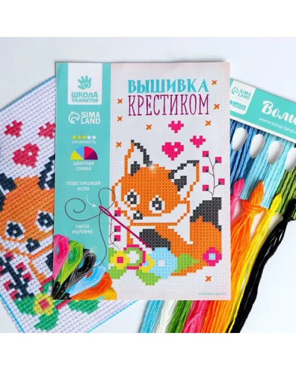 Вышивка крестиком для детей Лисёнок