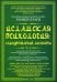 Исламская психология. Самоуправление личности. Часть 2