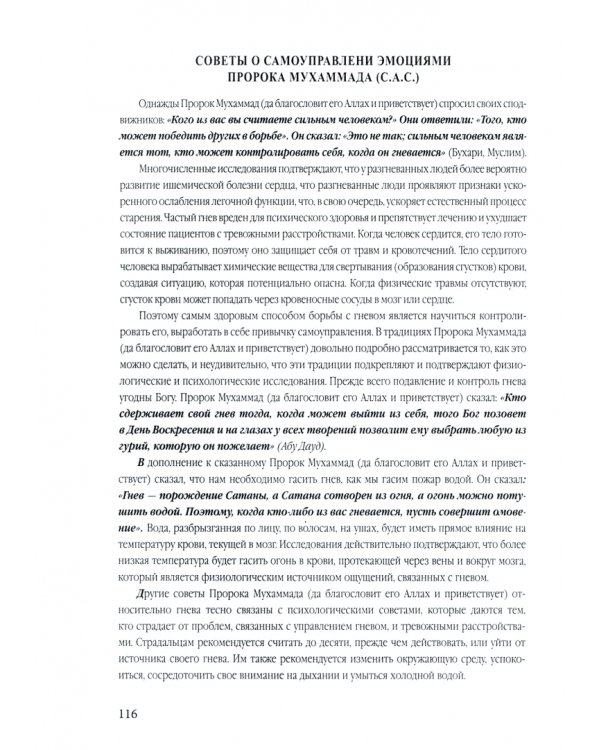 Исламская психология. Самоуправление личности. Часть 2