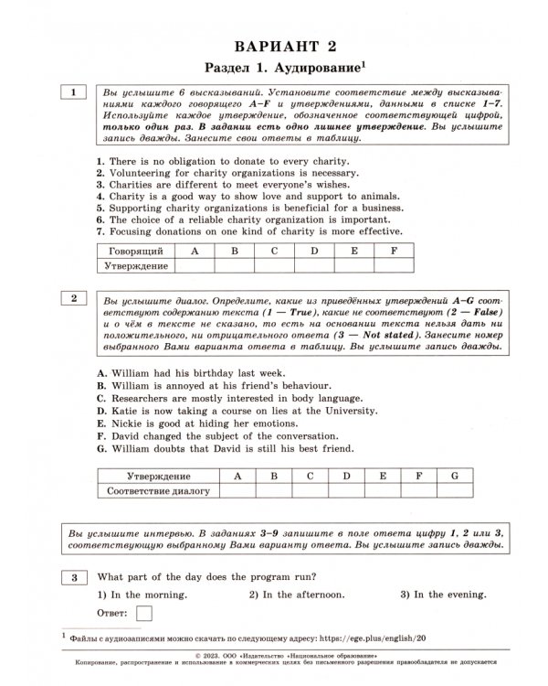 ЕГЭ 2023 Английский язык. Типовые экзаменационные варианты. 20 вариантов