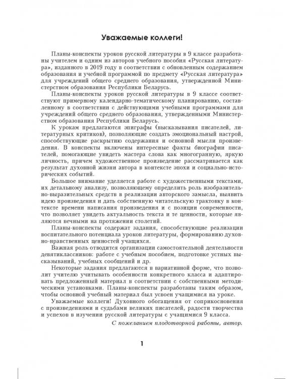 Русская литература. 9 класс. Планы-конспекты уроков. II полугодие