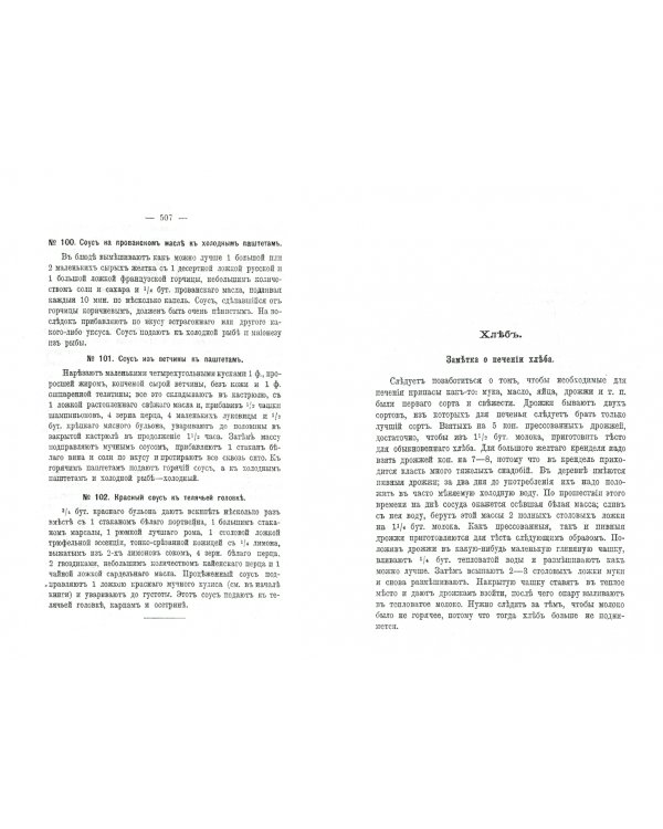 Поваренная книга. Том 2