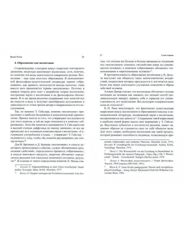 Образование в эпоху Интернета и индивидуализации