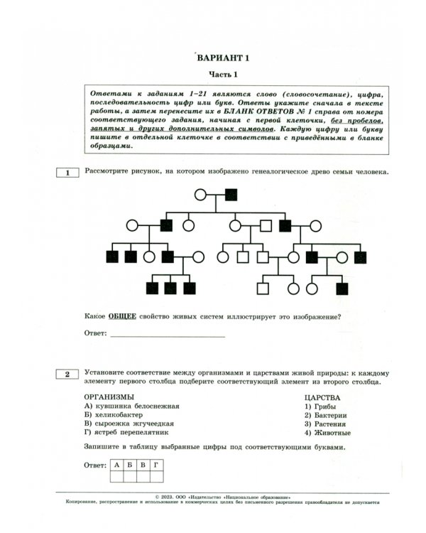 ОГЭ 2023 Биология. Типовые экзаменационные варианты. 30 вариантов