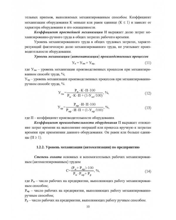 Оборудование для техобслуживания и ремонта автомобилей. Учебное пособие