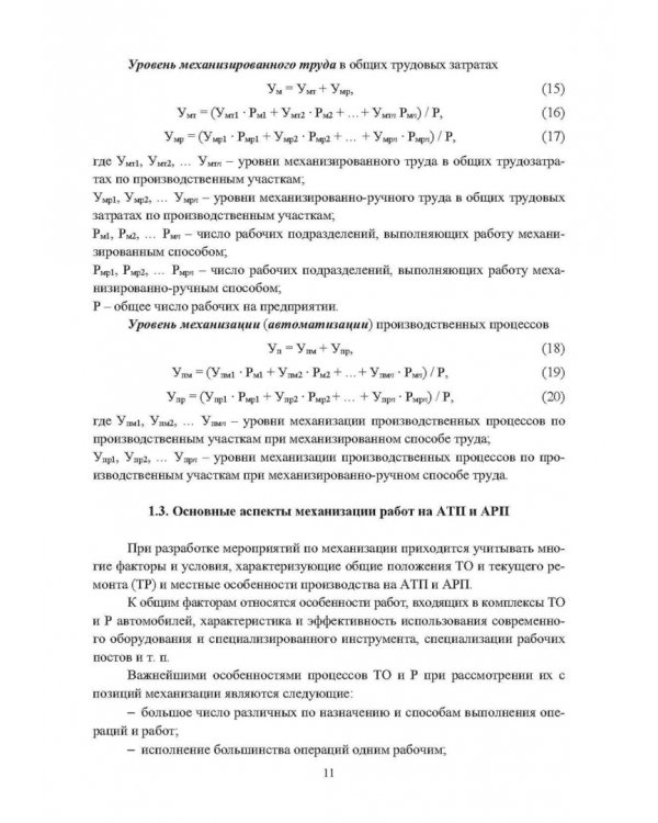 Оборудование для техобслуживания и ремонта автомобилей. Учебное пособие