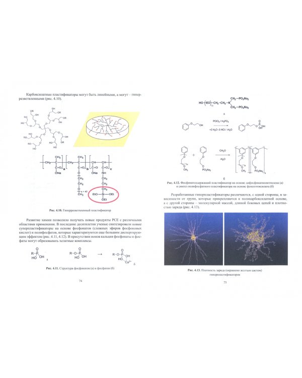 Технология сухих строительных смесей. Учебное пособие