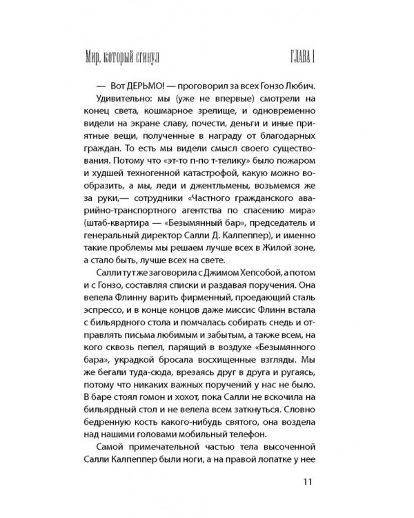 Мир, который сгинул