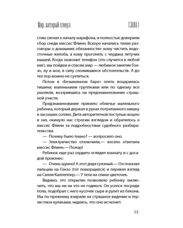 Мир, который сгинул