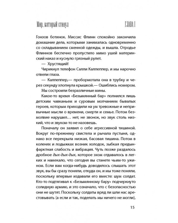 Мир, который сгинул