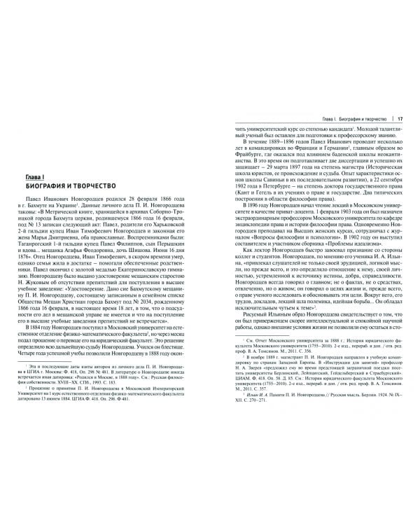 Моральная философия права П. И. Новгородцева. Монография