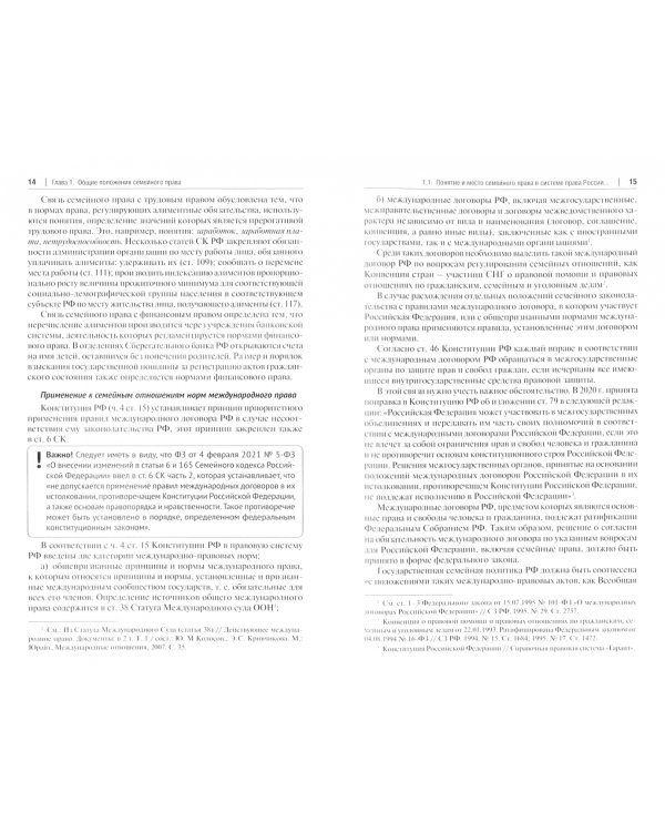 Семейное право. Учебник