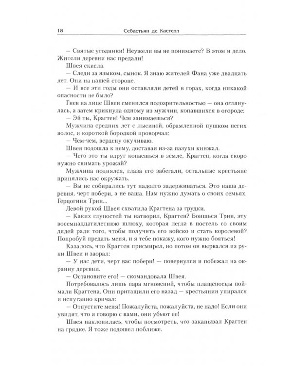 Тень рыцаря