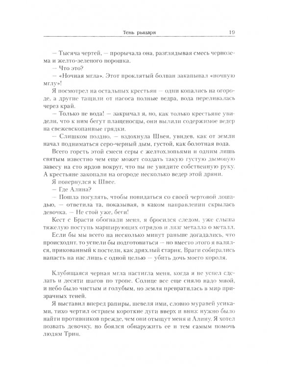 Тень рыцаря