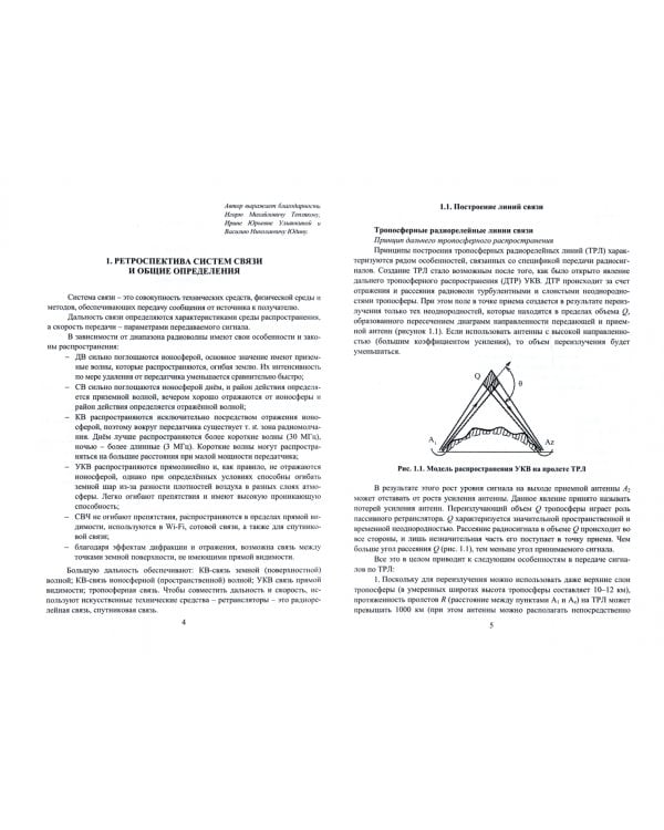 Помехозащищенность систем связи. Учебное пособие