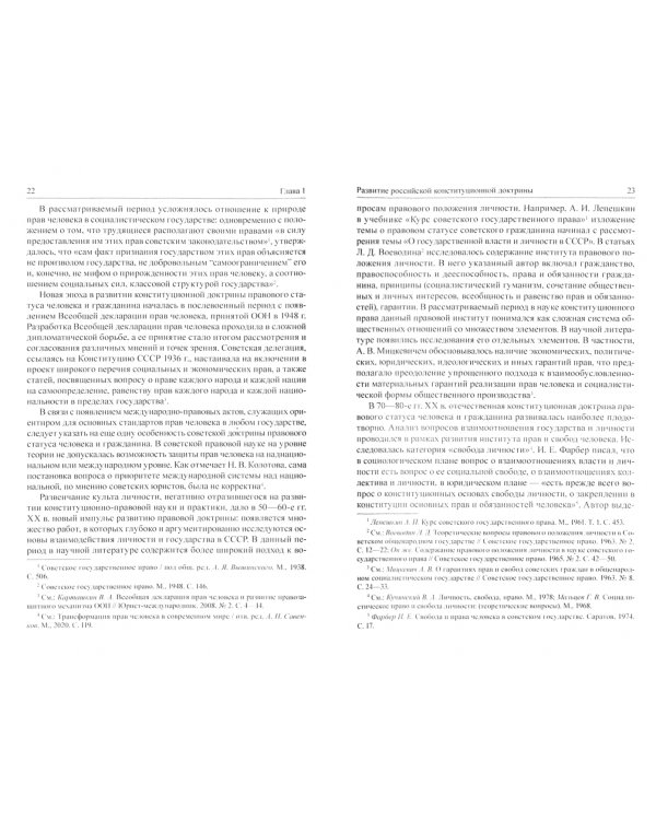 Правовой статус человека и гражданина в меняющемся мире. Монография