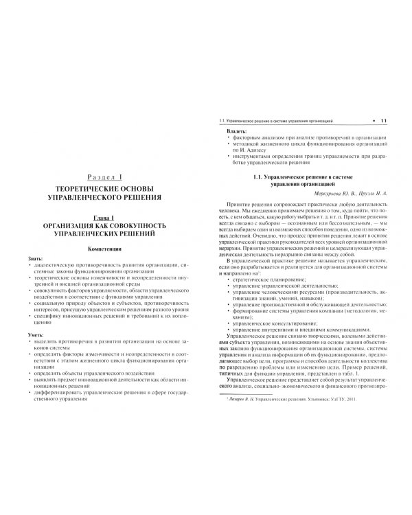 Управленческие решения. Учебник