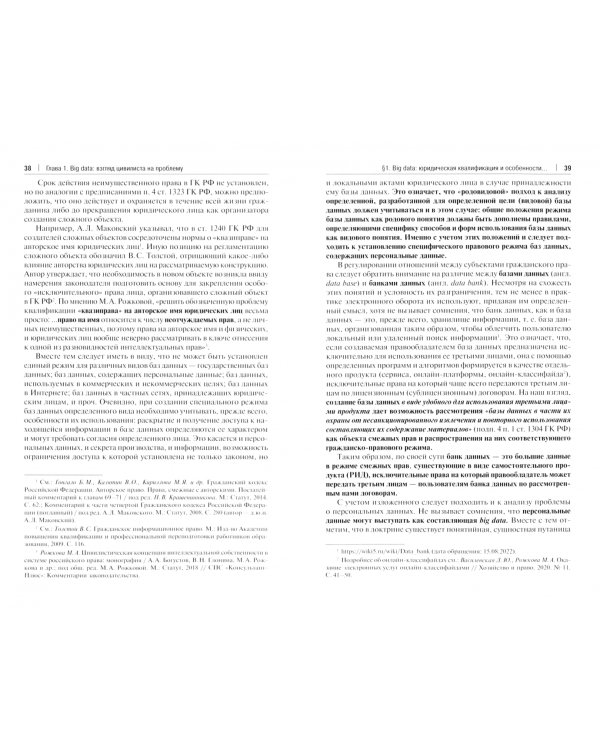 Цифровизация гражданского оборота. Big data в механизме гражданско-правового регулирования. Том 5