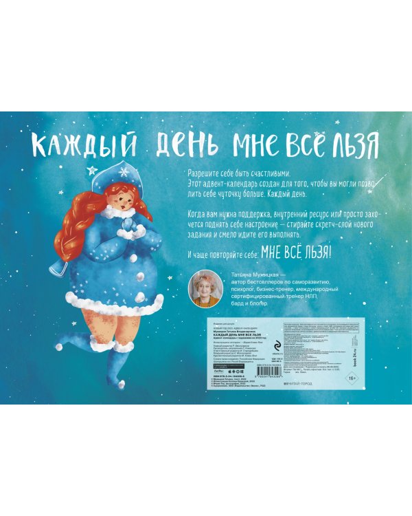 Каждый день мне все льзя. Адвент-календарь с заданиями на 2023 год