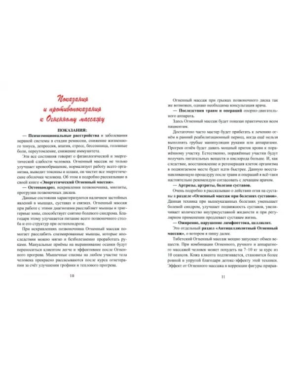 Тибетский Огненный Массаж OSH