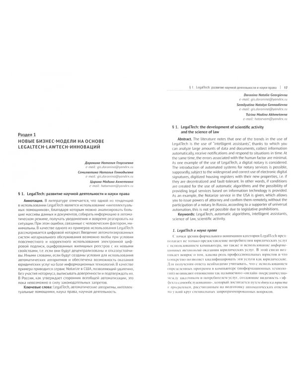 LegalTech в сфере предпринимательской деятельности. Монография