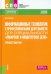 Информационные технологии в профессиональной деятельности для специальности 