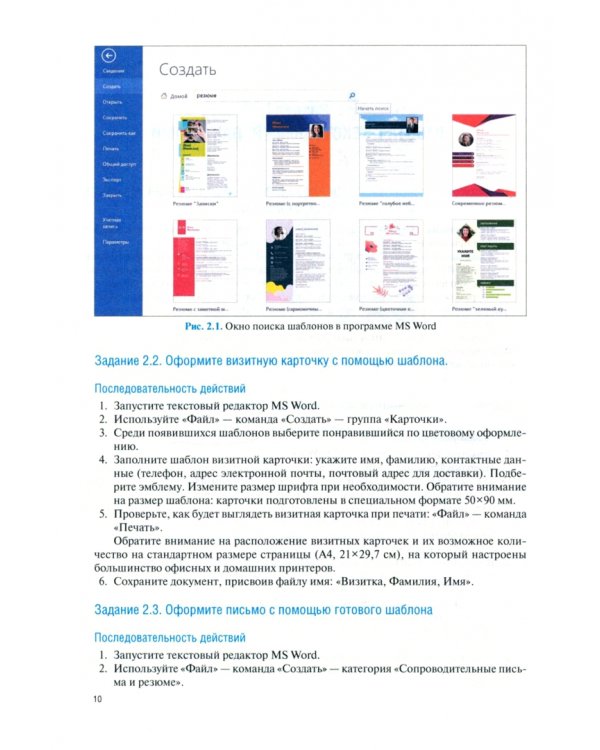 Информационные технологии в профессиональной деятельности для специальности 