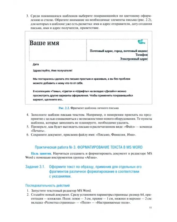 Информационные технологии в профессиональной деятельности для специальности 