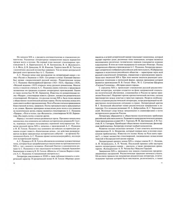 Литература. Русская литература XIX века. Учебник