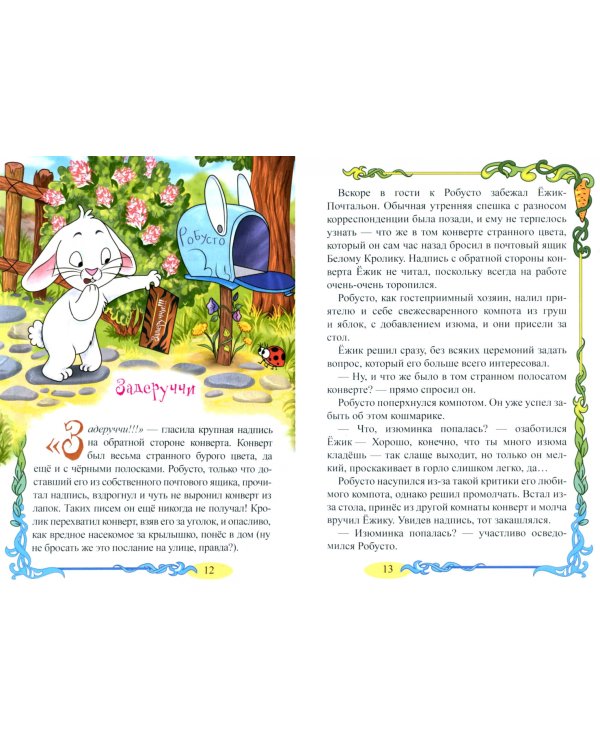 Робусто и компания