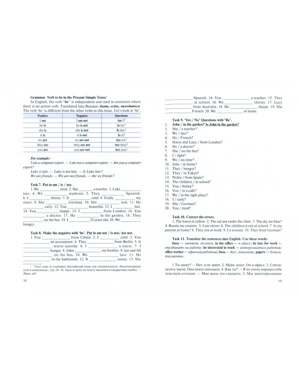 Английский язык в профессиональной деятельности. Разработчик веб- и мультимедийных приложений