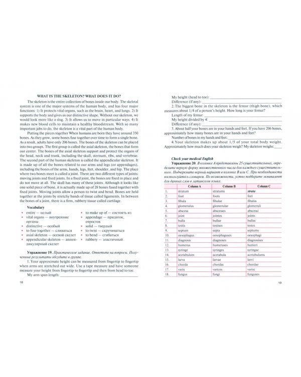 Английский язык для медицинских специальностей. Учебник