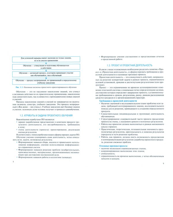 Информационное обеспечение проектной деятельности. Учебное пособие