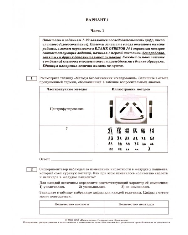 ЕГЭ 2023 Биология. Тренировочные и типовые экзаменационные варианты. 30 вариантов