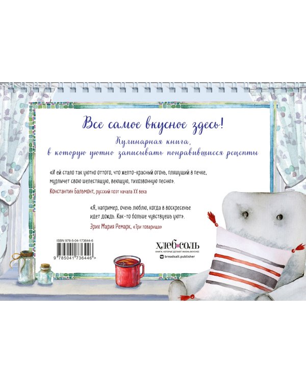 Уютная книга для записи рецептов. Зимний день с котом