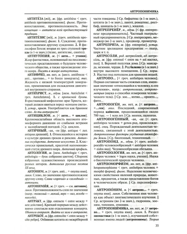 Современный словарь иностранных слов