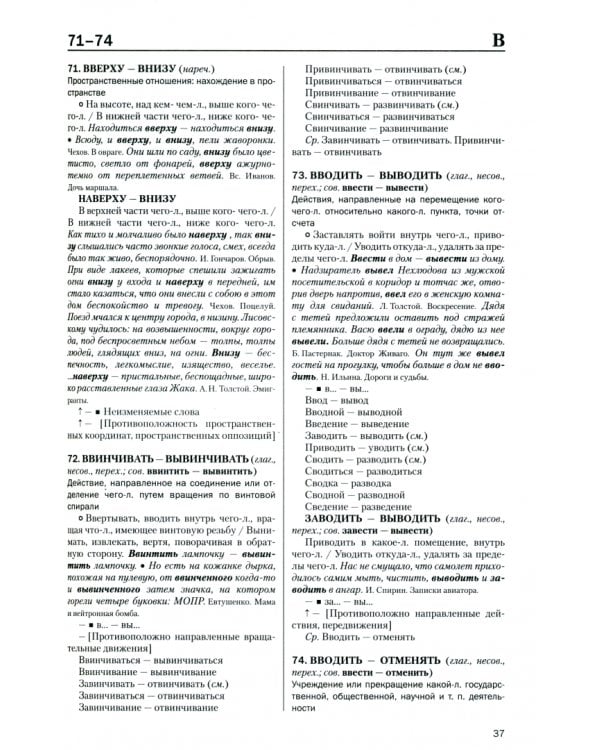 Толковый словарь антонимов русского языка