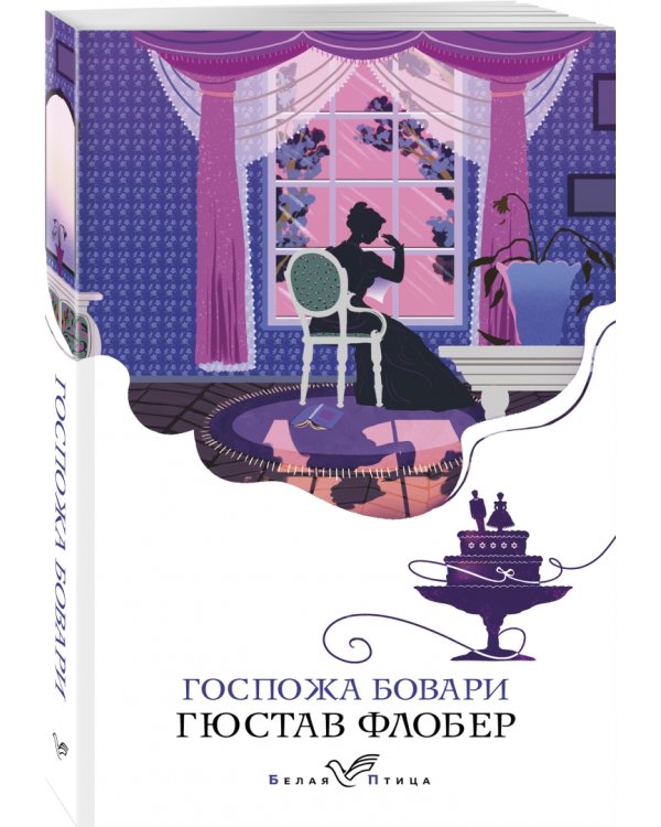 Госпожа Бовари