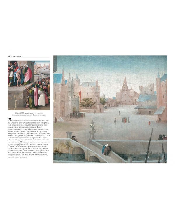 Иероним Босх. Большая коллекция