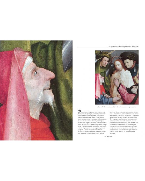 Иероним Босх. Большая коллекция