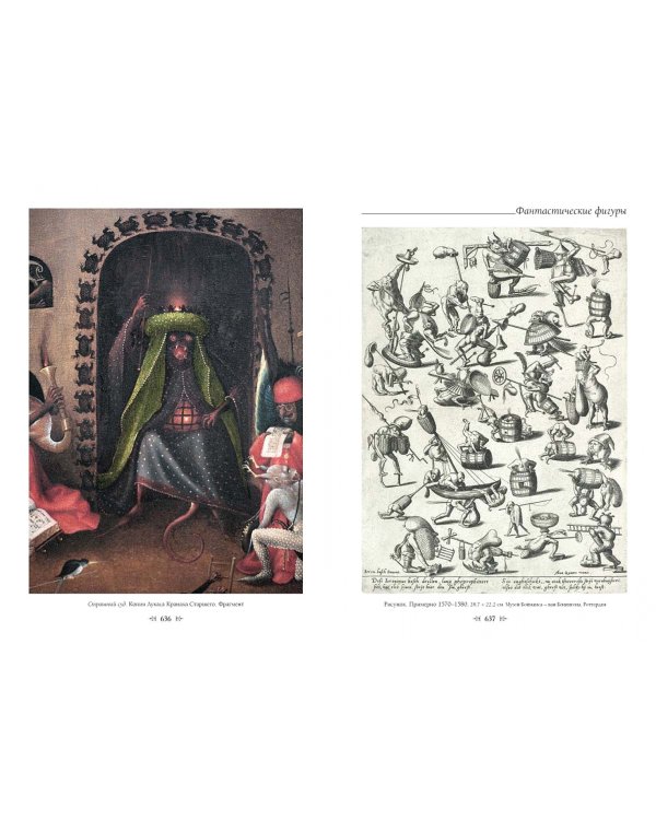 Иероним Босх. Большая коллекция