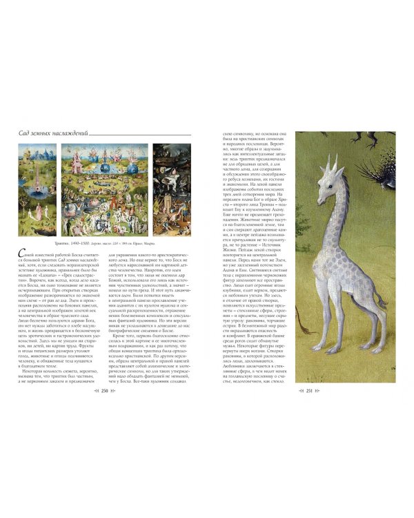 Иероним Босх. Большая коллекция