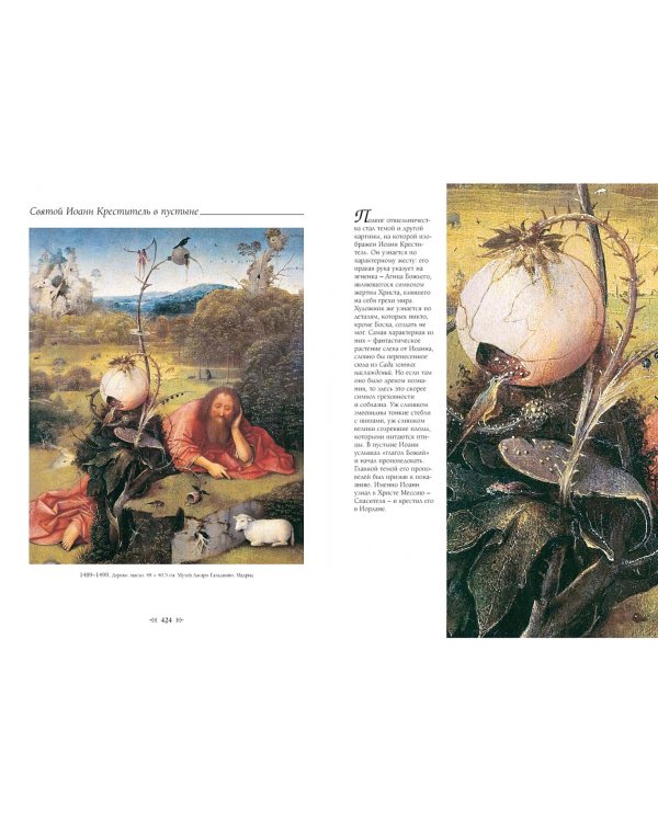 Иероним Босх. Большая коллекция