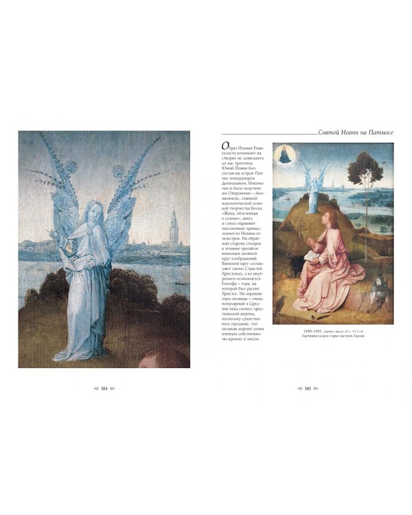 Иероним Босх. Большая коллекция