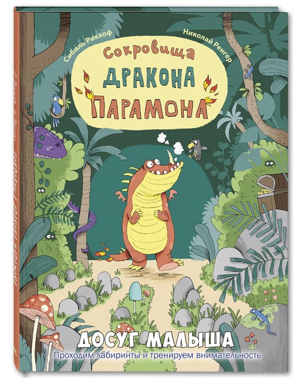 Весёлые лабиринты. Подарочный набор из 4-х книг