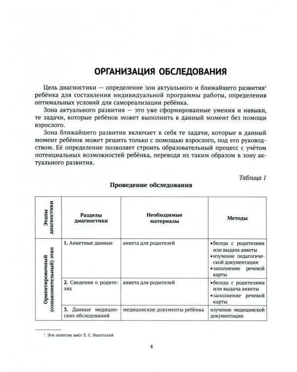 Логопедическая диагностика и методические рекомендации по обучению вербальной и невербальной речи