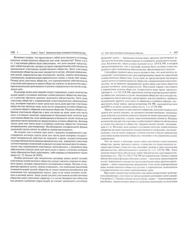 Корпоративное право современной России. Монография