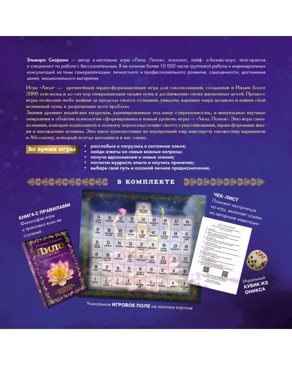 Лила. Поток. Трансформационная игра 